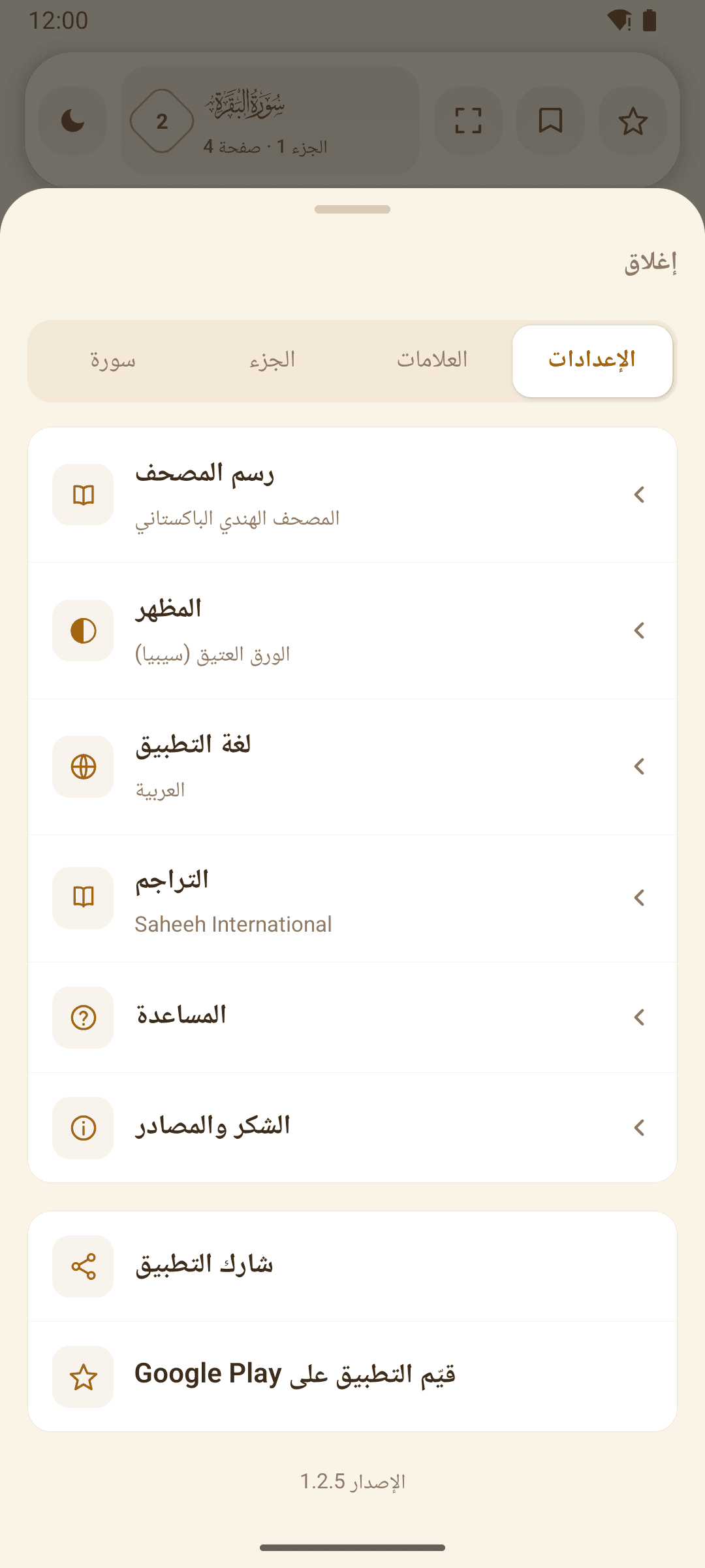 Arabic settings menu